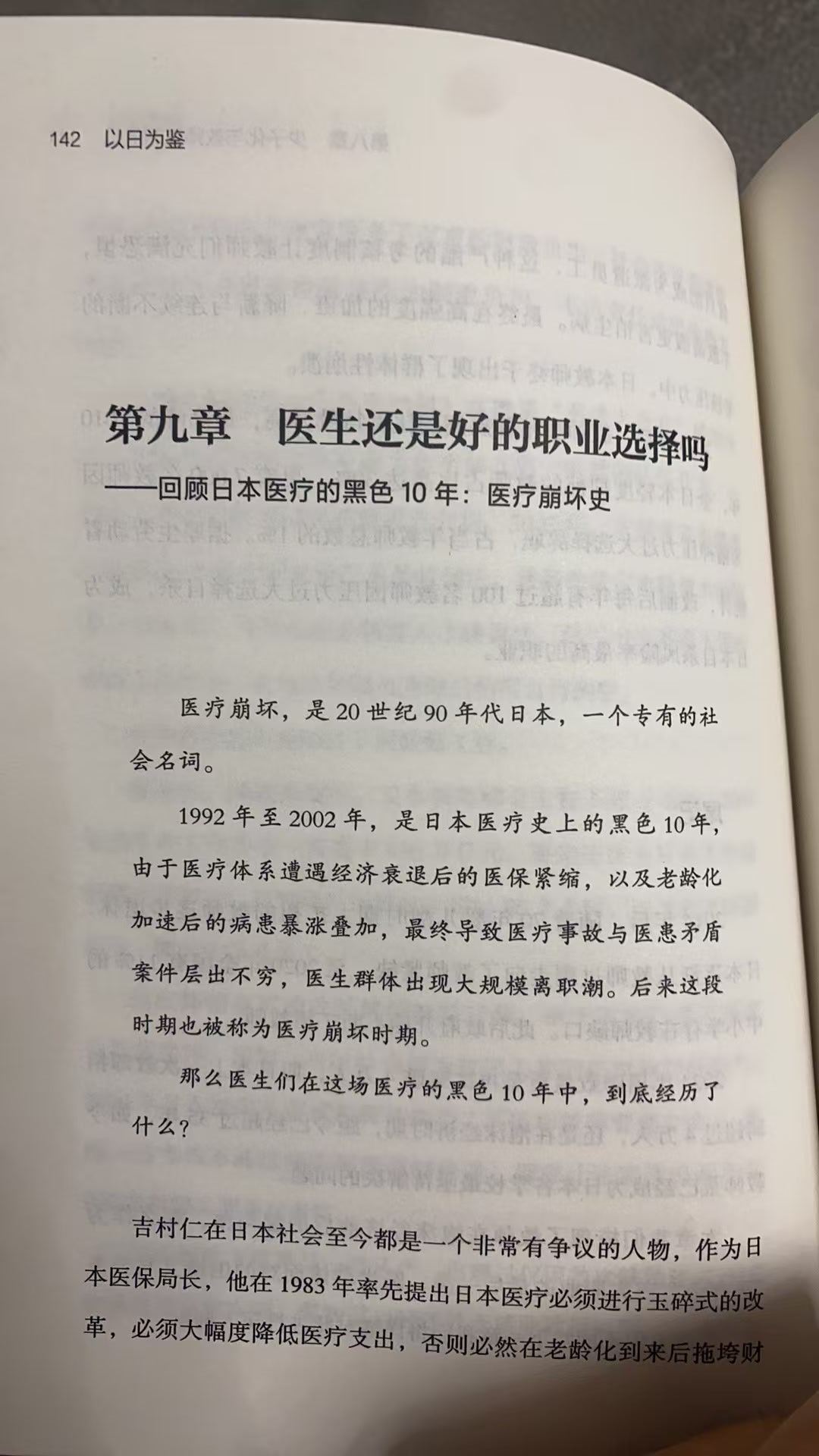 “由于医疗纠纷频繁涉刑，🇯🇵医疗界倾向选择对医生风险最小、未必是对患者最佳的