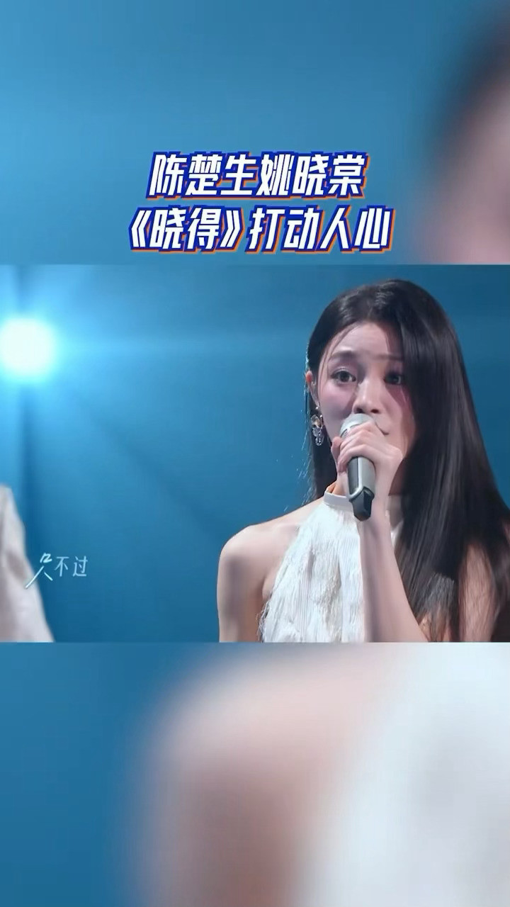 陈楚生姚晓棠合唱晓得哇哇哇，陈楚生济南演唱会嘉宾是姚晓棠！两个人再次合唱《晓得》