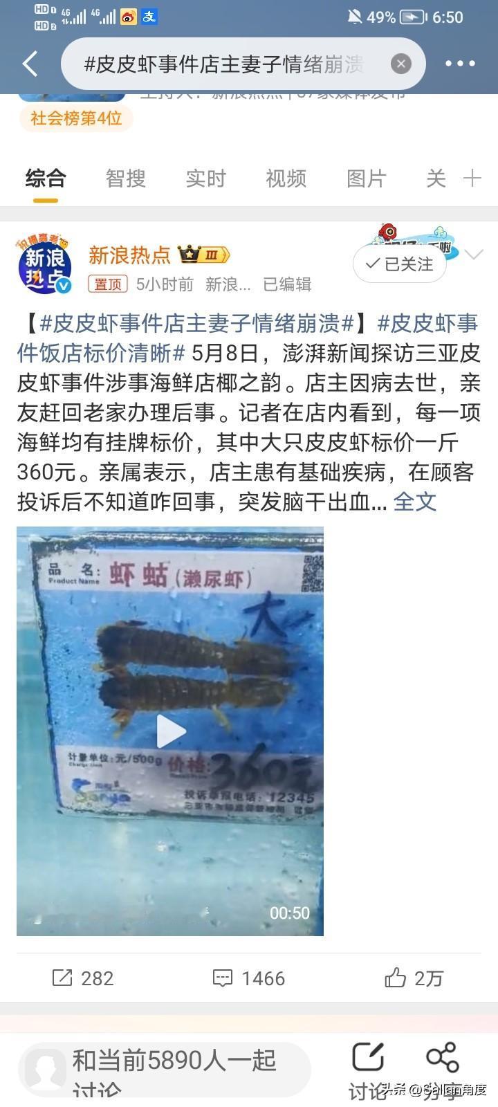 高价皮皮虾的反转，目前看，剧情和榴莲仅退款有相同的基因：白嫖！网暴的目的，可能