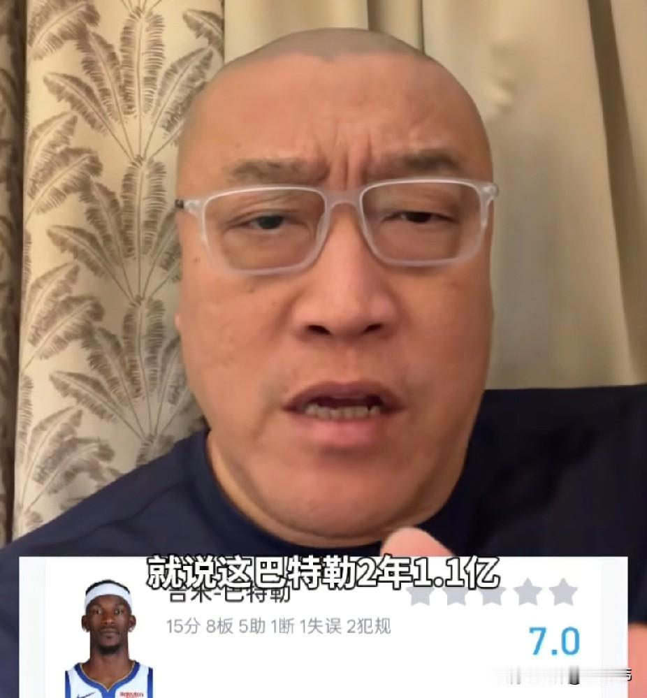 贵吗？马健谈巴特勒：“这巴特勒不行啊。”“勇士给巴特勒2年1.1亿。”