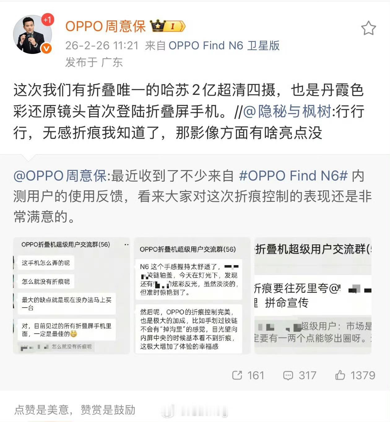 保哥爆料OPPOFindN6影像配置！哈苏2亿超清四摄+丹霞色彩还原镜头上一