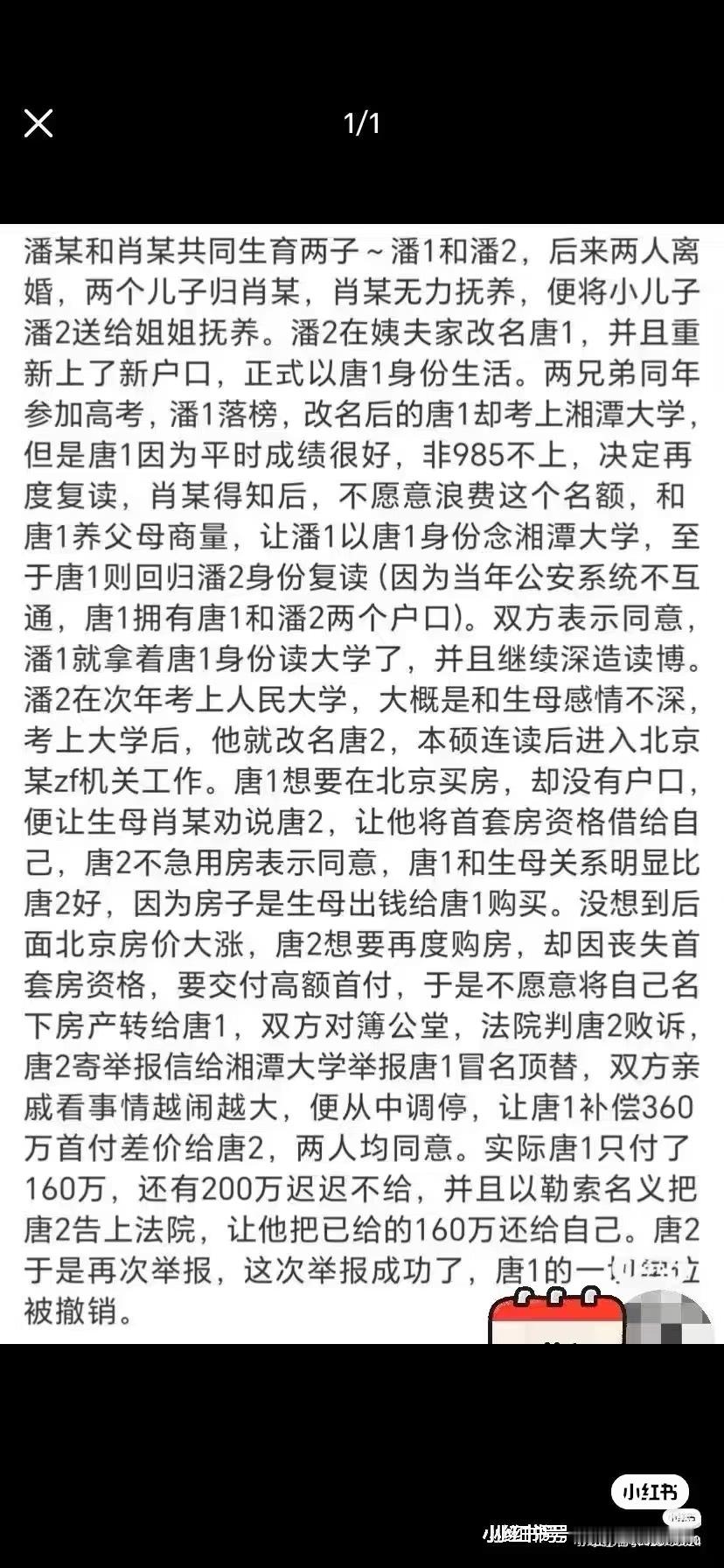 这个事情这几天闹很大，看了一点双方的输出，感觉弟弟一直被亲妈和亲哥吸血诶。就因为