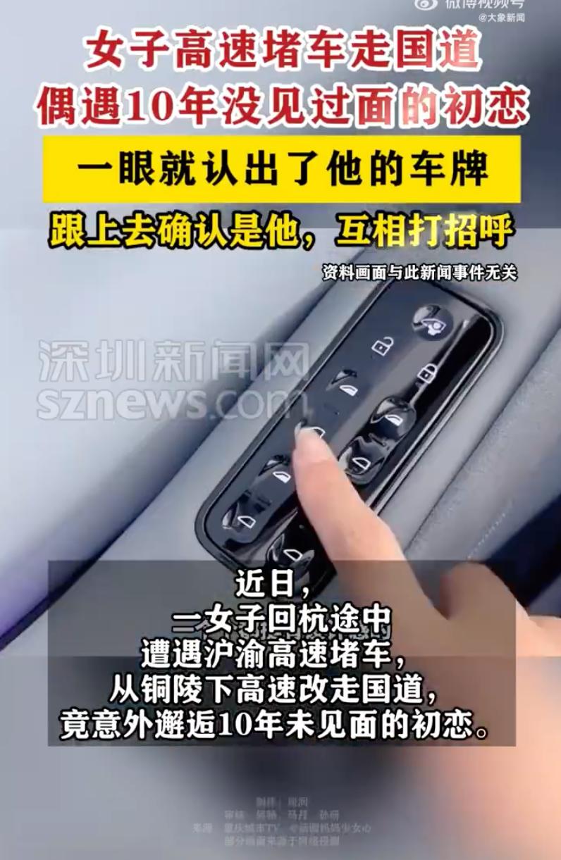 这真是一种缘分！在春运返程的高速路上，一名安徽女子因为堵车多看了一眼车牌，一段封