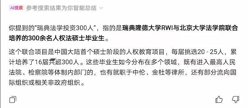你敢信？瑞典有家法学院每年只招20多个中国学生，累积超300人全回流到国内