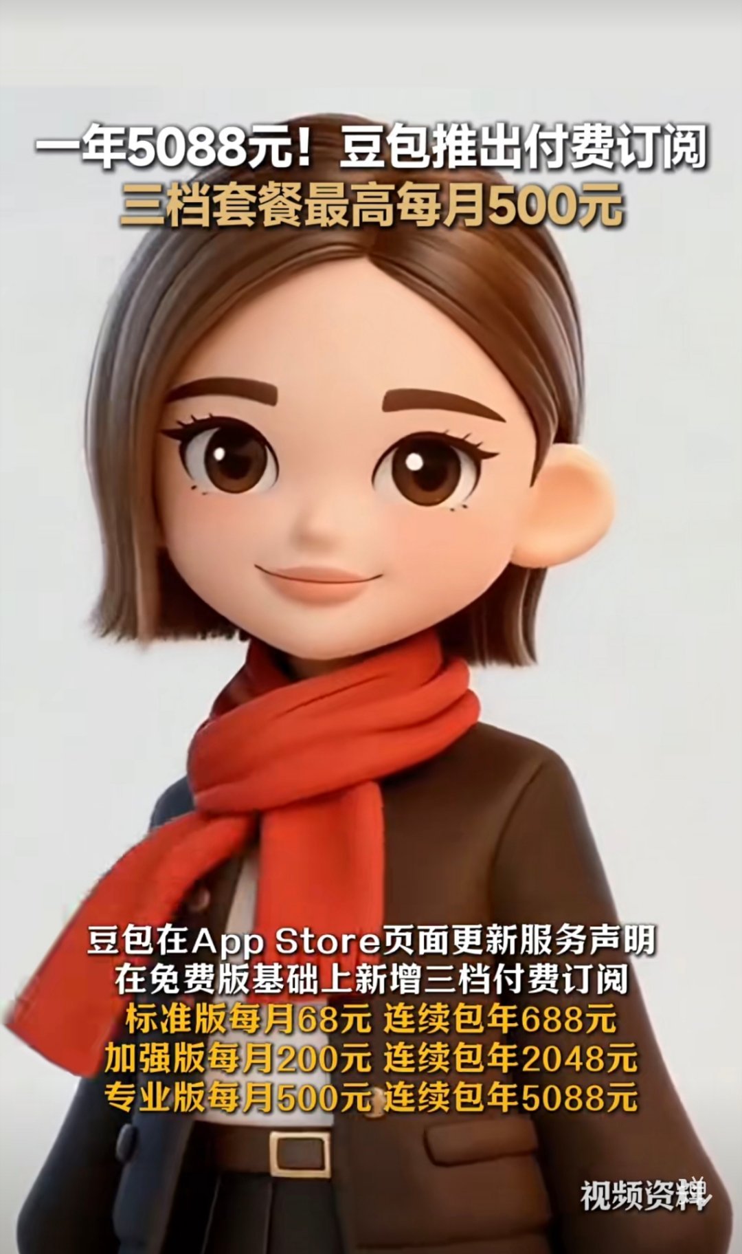 #豆包付费#豆包付费价格公布了，就好比当年淘金的时候，卖淘金工具的赚钱了，如