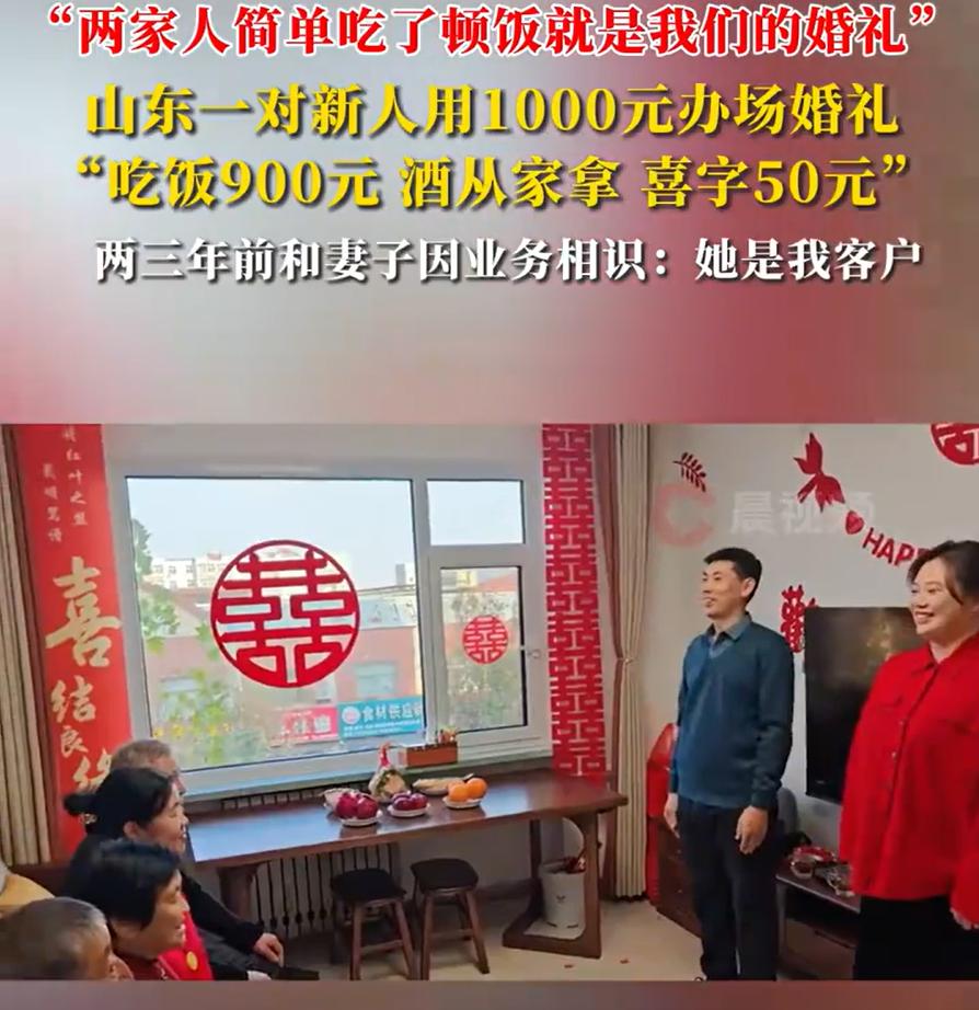 “娶对人了！”山东东营，一对新人结婚，可结婚当天，他们没有大办特办，甚至没有邀请