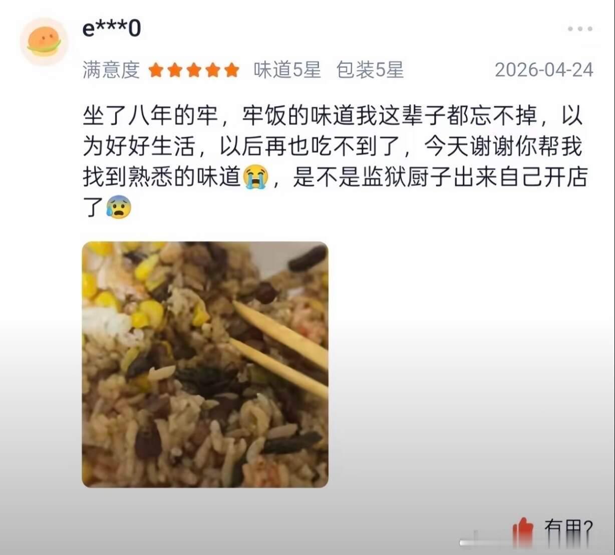 在外卖评论区笑到肚子痛😄