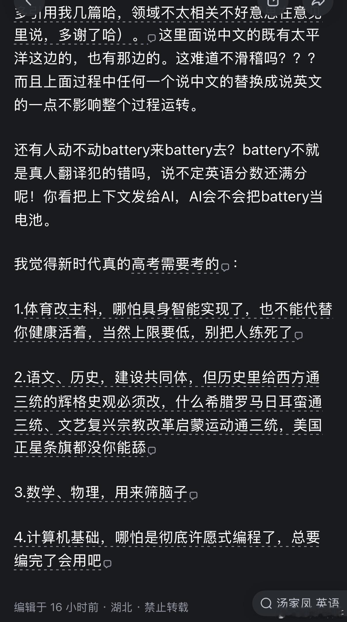 英语到底要不要取消主科，网友看的非常透彻！说到根本上了！​​​