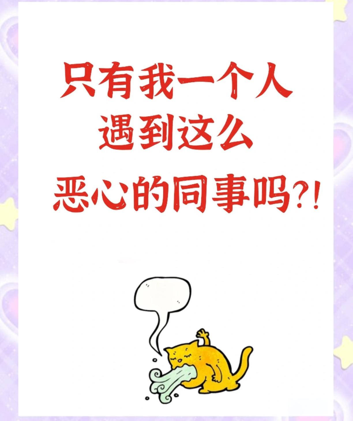 工作中碰到一个极其讨厌的同事怎么办？工作这么多年，从来没有一个人在工作中让我