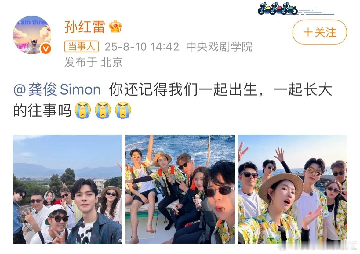 龚俊回应孙红雷孙红雷：龚俊你还记得我们一起出生一起长大的往事吗[哭哭]龚俊：记得哥