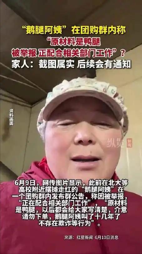 鹅腿阿姨卖的是鸭腿，最尴尬的不是骗人的鹅腿阿姨，也不是被骗的海淀大学生，而是北京