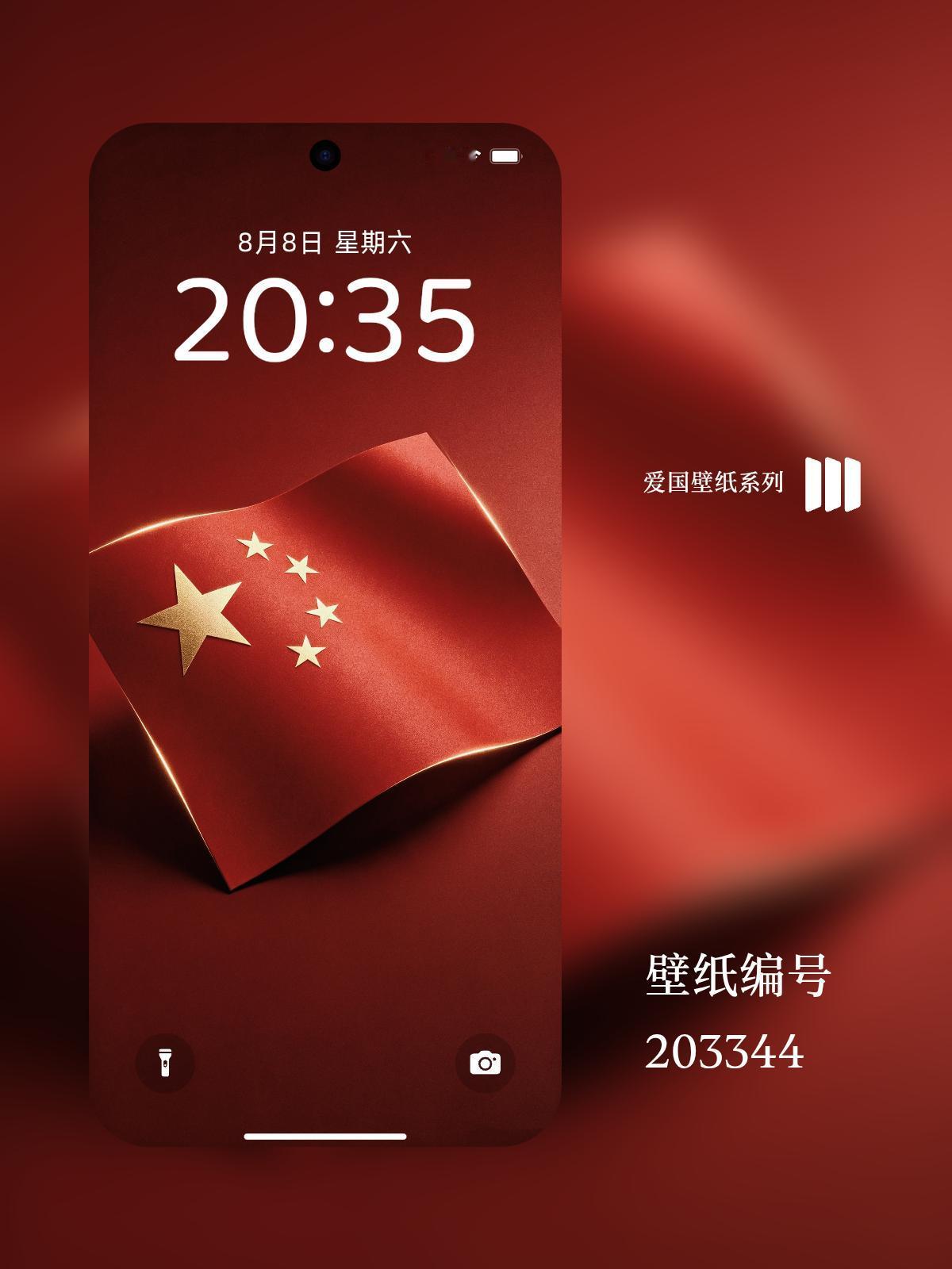 这组爱国锁屏壁纸质感直接拉满！深酒红底色高级沉稳，立体折叠的旗面带着细腻磨砂肌