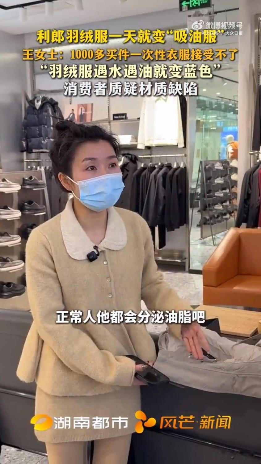 湖南长沙的王女士最近遇到了一件挺闹心的事儿，她在利郎品牌专柜花一千多块钱买了件羽