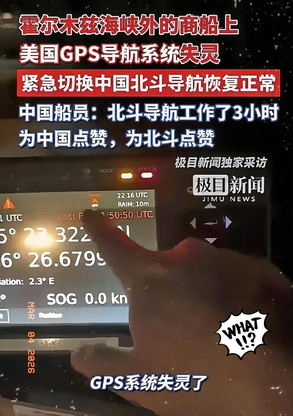 真的被北斗狠狠惊艳到！中东这波实战表现，直接让国产导航扬眉吐气。霍尔木兹海