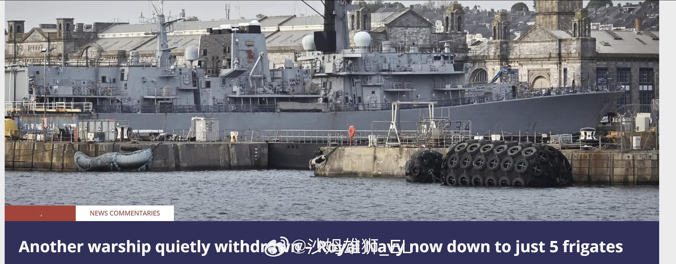 媒体报道，英国“铁公爵”号护卫舰已开始拆除武器准备退役，此后皇家海军将只剩下五艘
