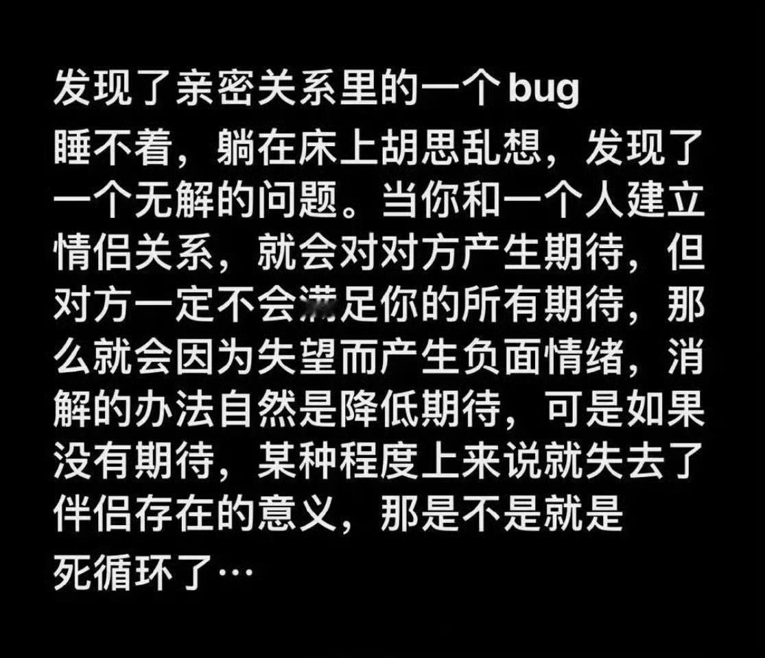 发现了亲密关系里的一个bug​​​​