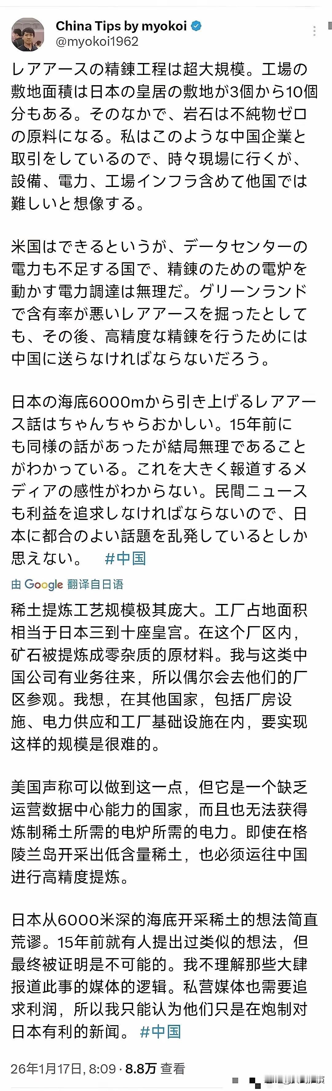 1月17日，一个亲自参观过我国稀土提炼工厂的日本人在社交平台发文，竟然毫不客气地