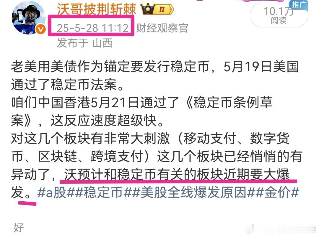 沃哥是不是有特异功能啊！今年的盘感先知先觉能力沃自己都佩服沃自己[大笑]5月28