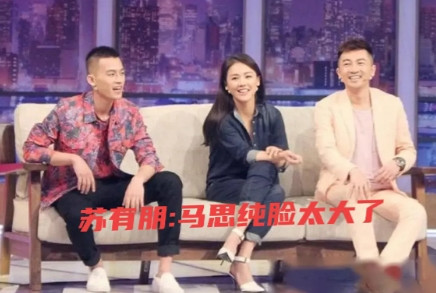 2014年，苏有朋为《左耳》选角，蒋雯丽质问，“为什么不选马思纯？”苏有朋委婉地
