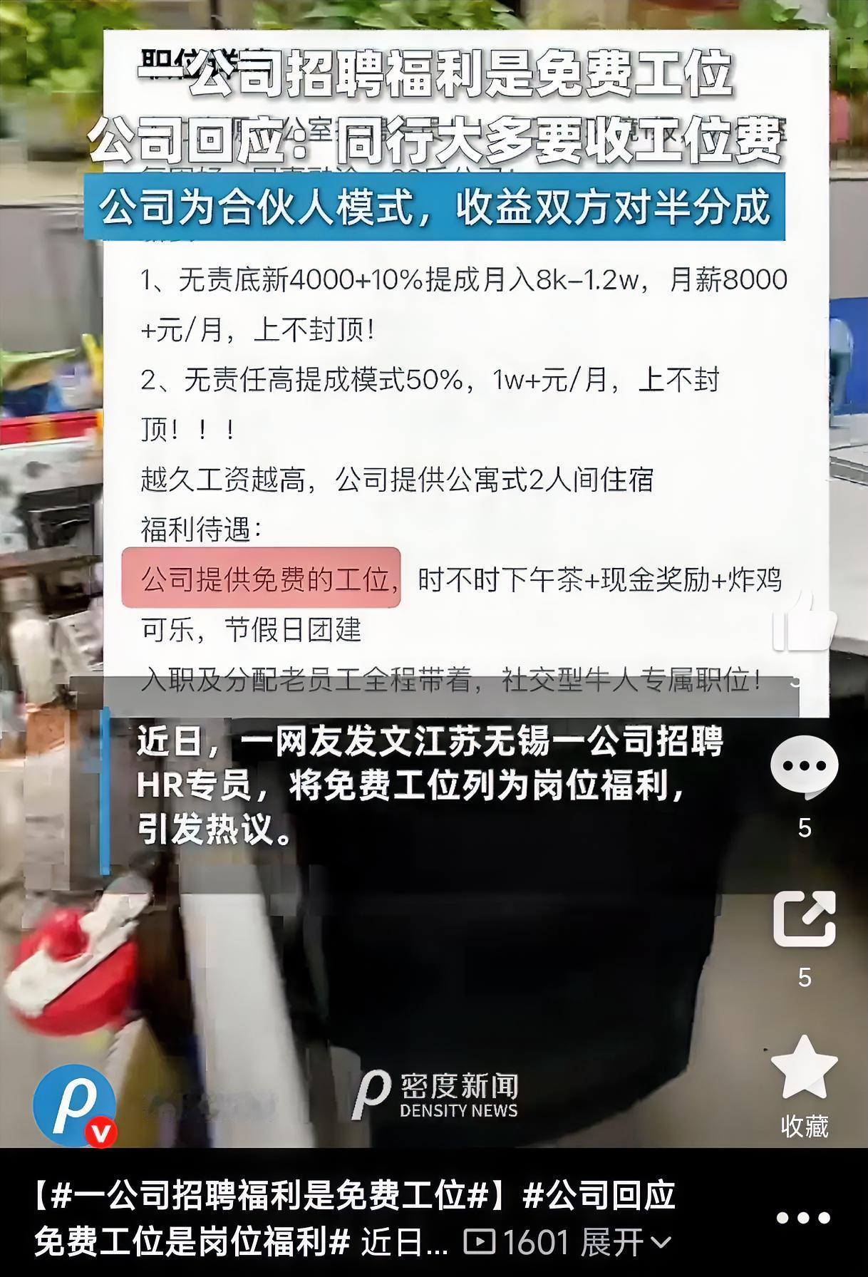 最近，一网友在网上找工作时，刷到江苏无锡一家公司的招聘信息，岗位是人力资源专员。