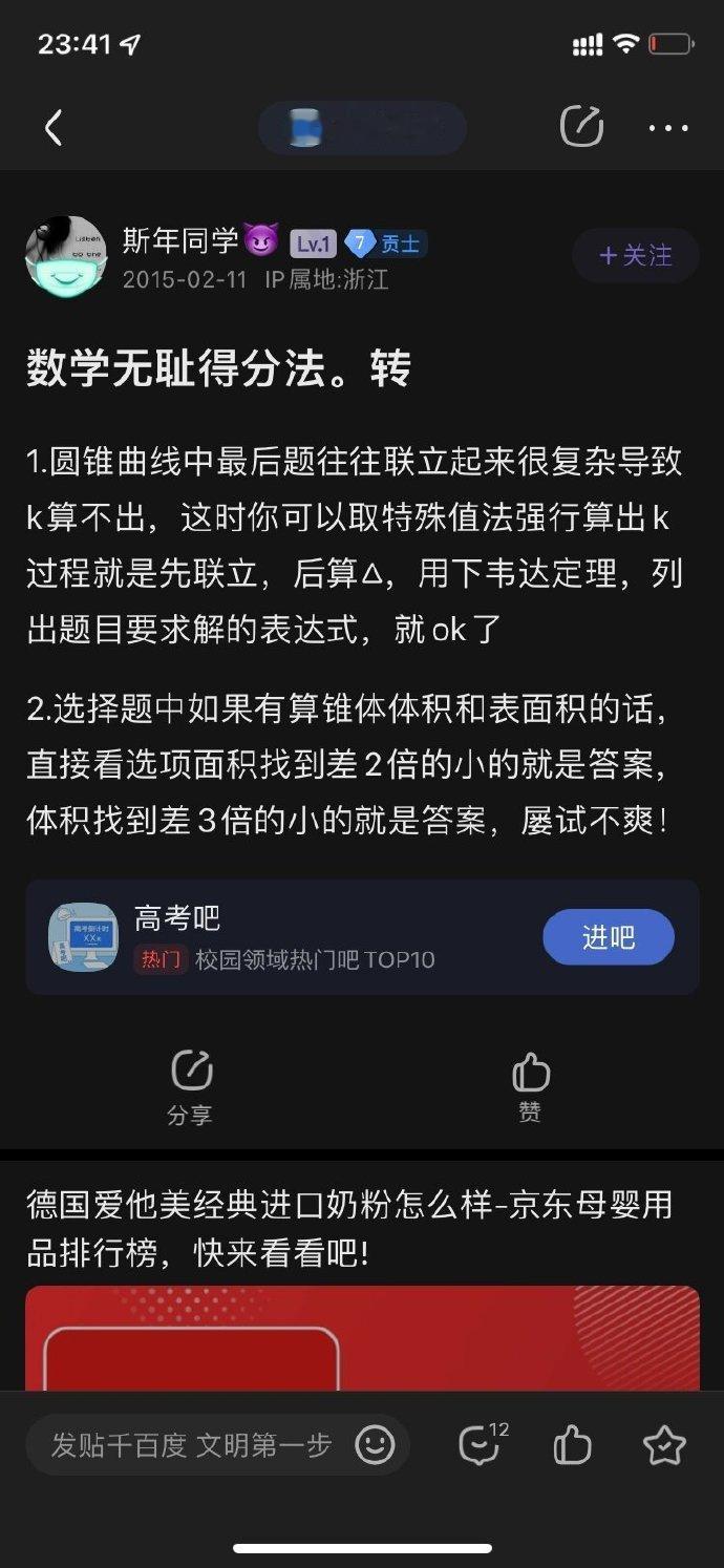 关于高考数学无耻得分法​​​
