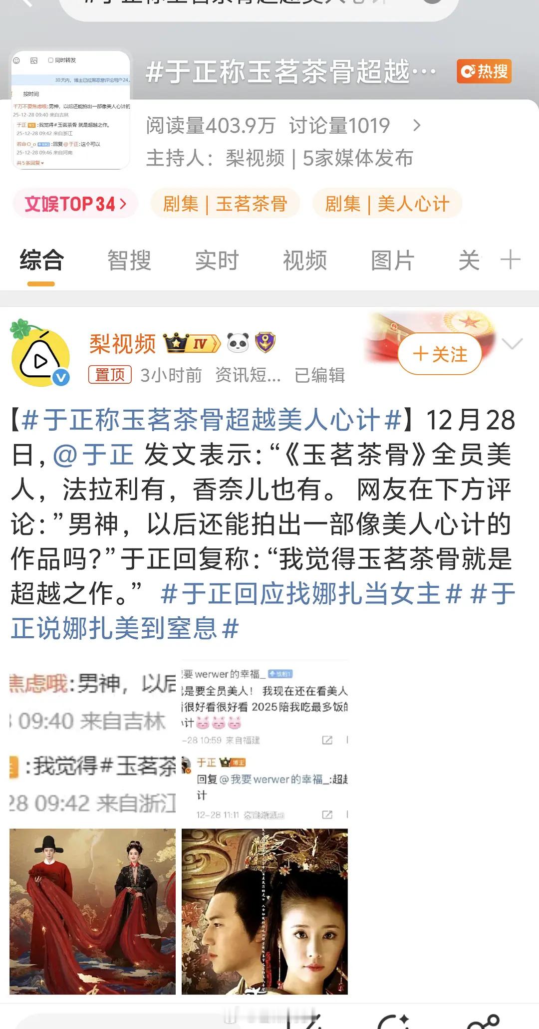 于正说玉茗茶骨是高配版美人心计，可惜演员是低…