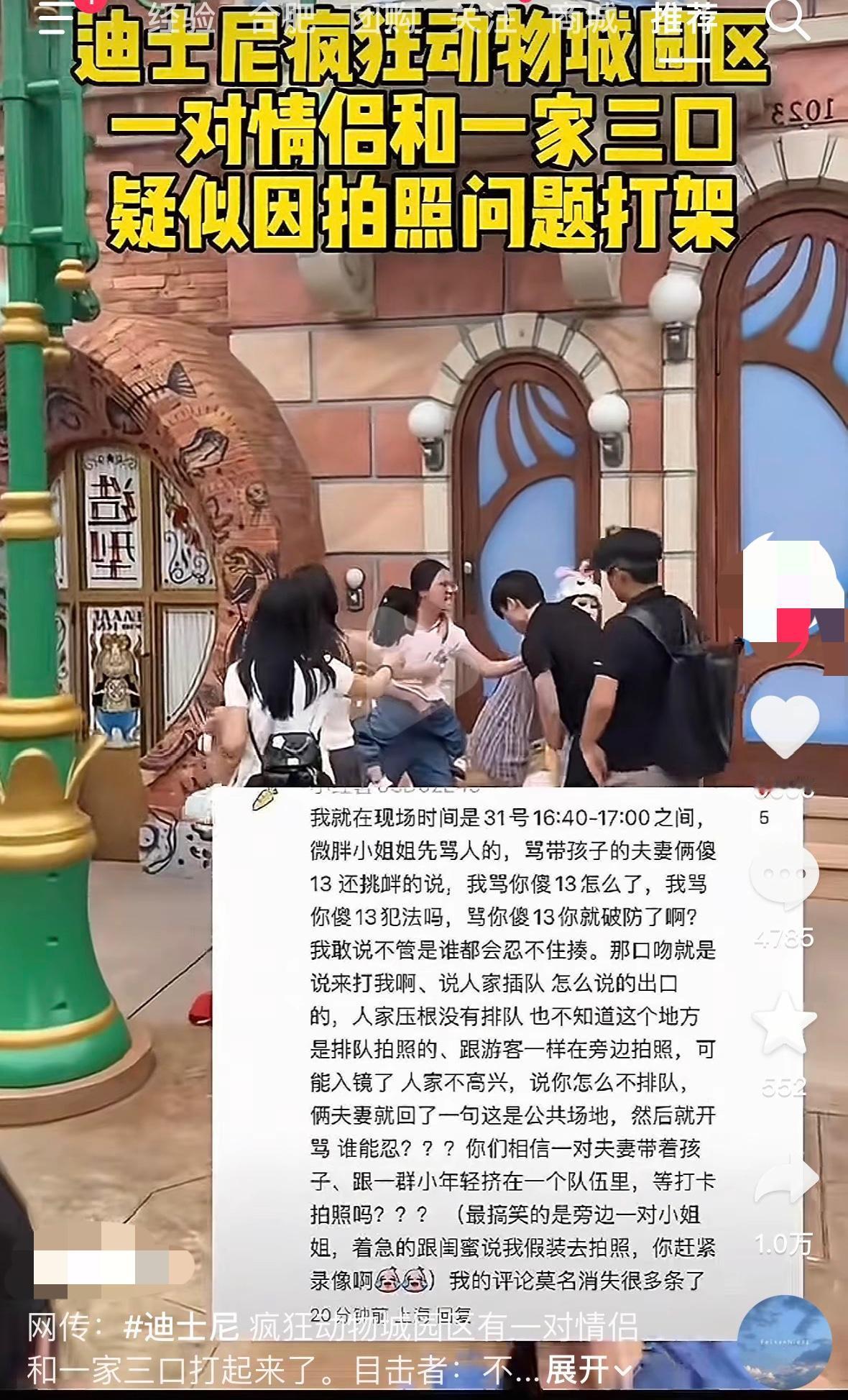 网传迪士尼乐园疯狂动物城一对情侣与一家三口打架，据说是因为一家三口闯进了情侣拍照