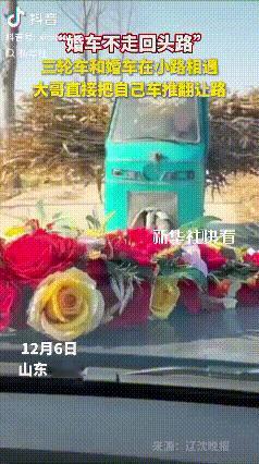 济南大哥太实在了！婚车和大哥的三轮车相遇，窄路狭路相逢堵得动弹不得，没想到大哥一