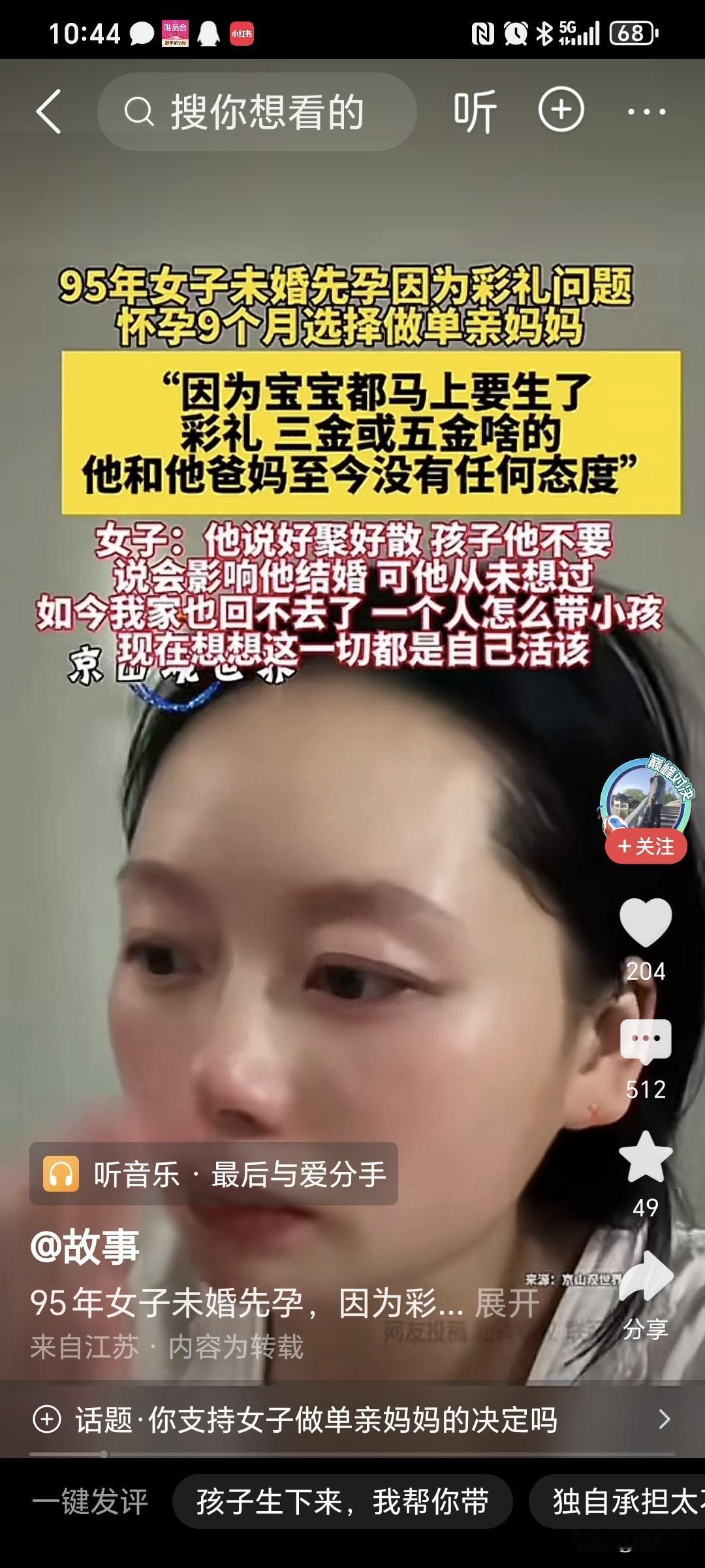 95年女孩，未婚先孕，怀孕9个月了，因为彩礼、三金或者五金，男方父母没有任何态度