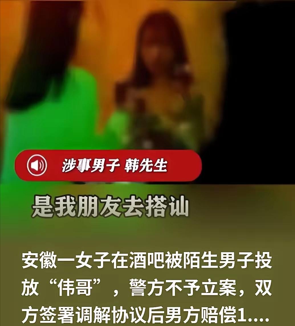 安徽，程女士在清吧喝酒，陌生男子韩某趁她上厕所把“伟哥”倒进她杯子里，她喝了一口