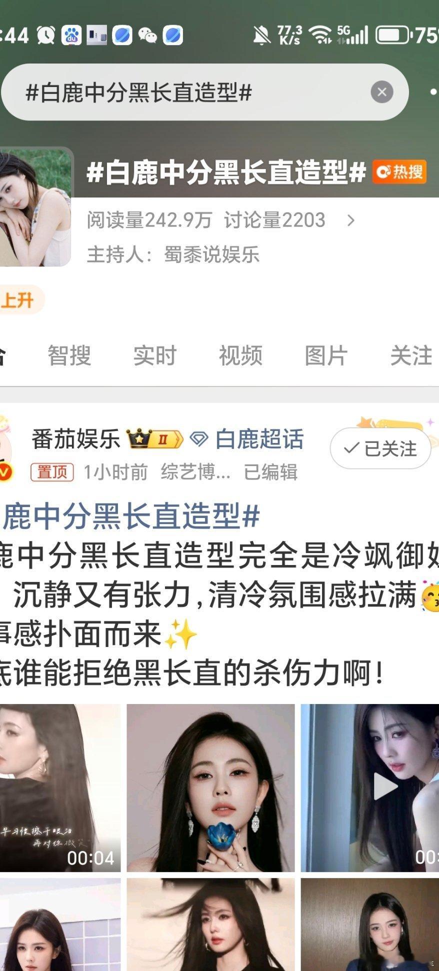 还不如图二这个黑长直出圈[吃瓜]​​​
