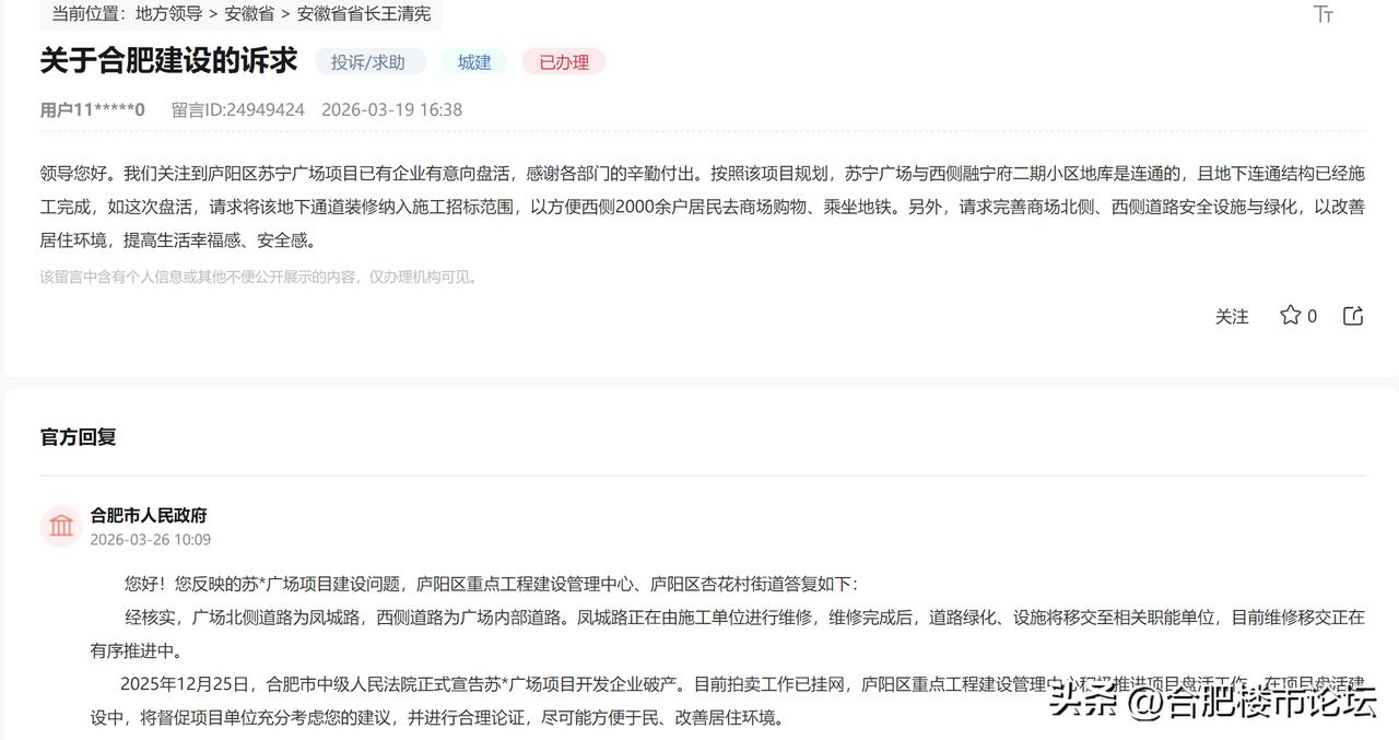 合肥庐阳区烂尾的苏宁广场最近都说有企业要来接盘。官方回复，拍卖工作已挂网。这个