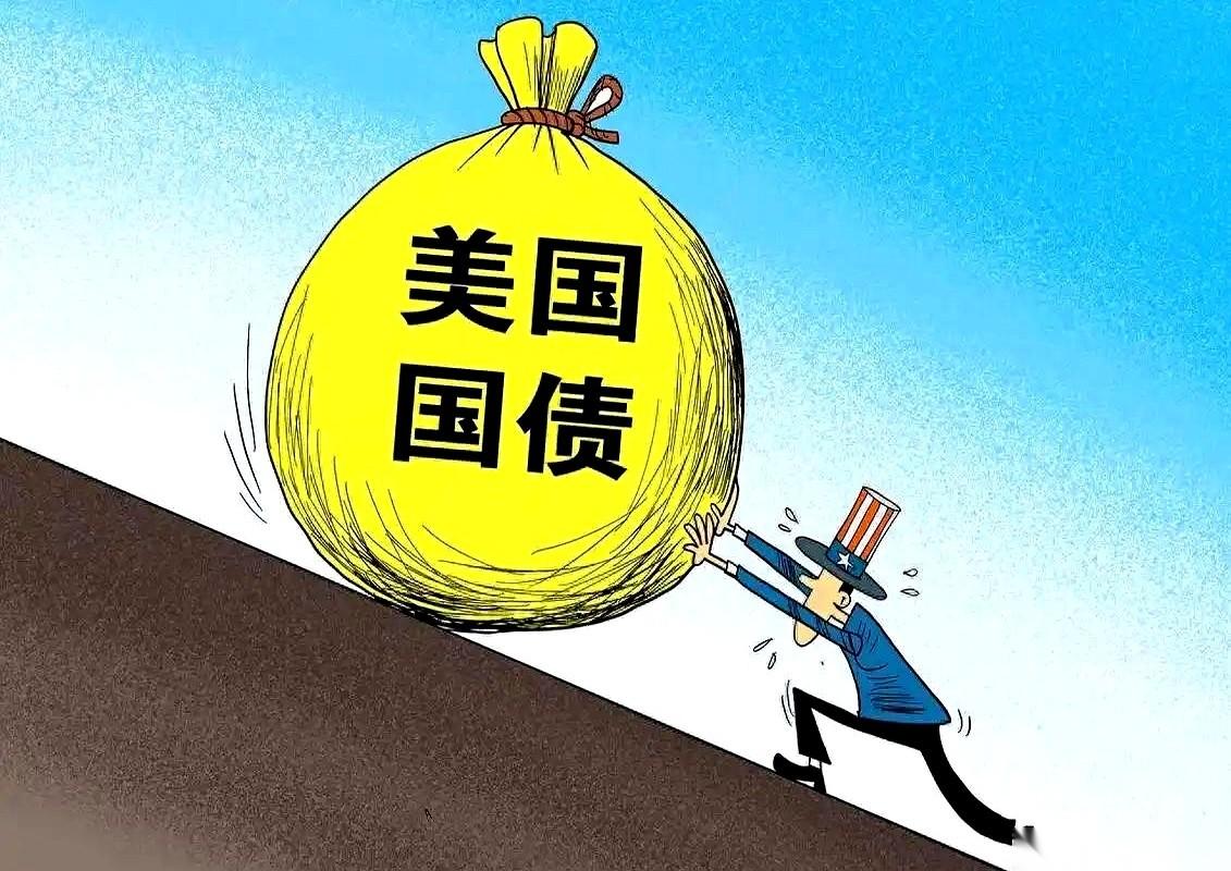 很多人都在盯着美国那张越滚越大的债务账单，但很少有人琢磨过，别人手里拿着的欠条到