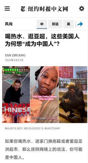美国纽约时报都承认了，大批美国人都想成为“中国人”，喜欢喝热水，穿拖鞋，逛中国大