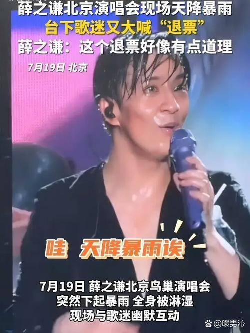 3月29日薛之谦广州演唱会，因突发暴雨冰雹导致舞台设备故障，演出过半无法呈现完整