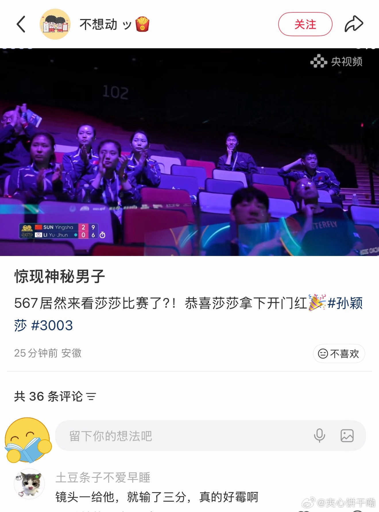 该说不说还真是，镜头给到他以后，对方就狂追分