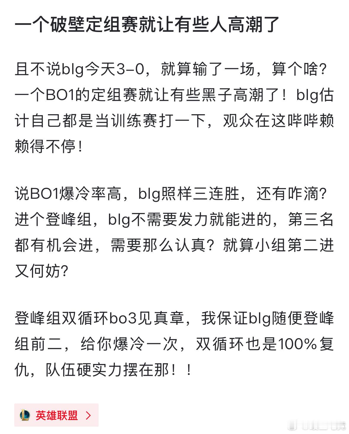 朱开谈BLG改革网友热议：一个破壁定组赛就让有些人高潮了且不说blg今天3-