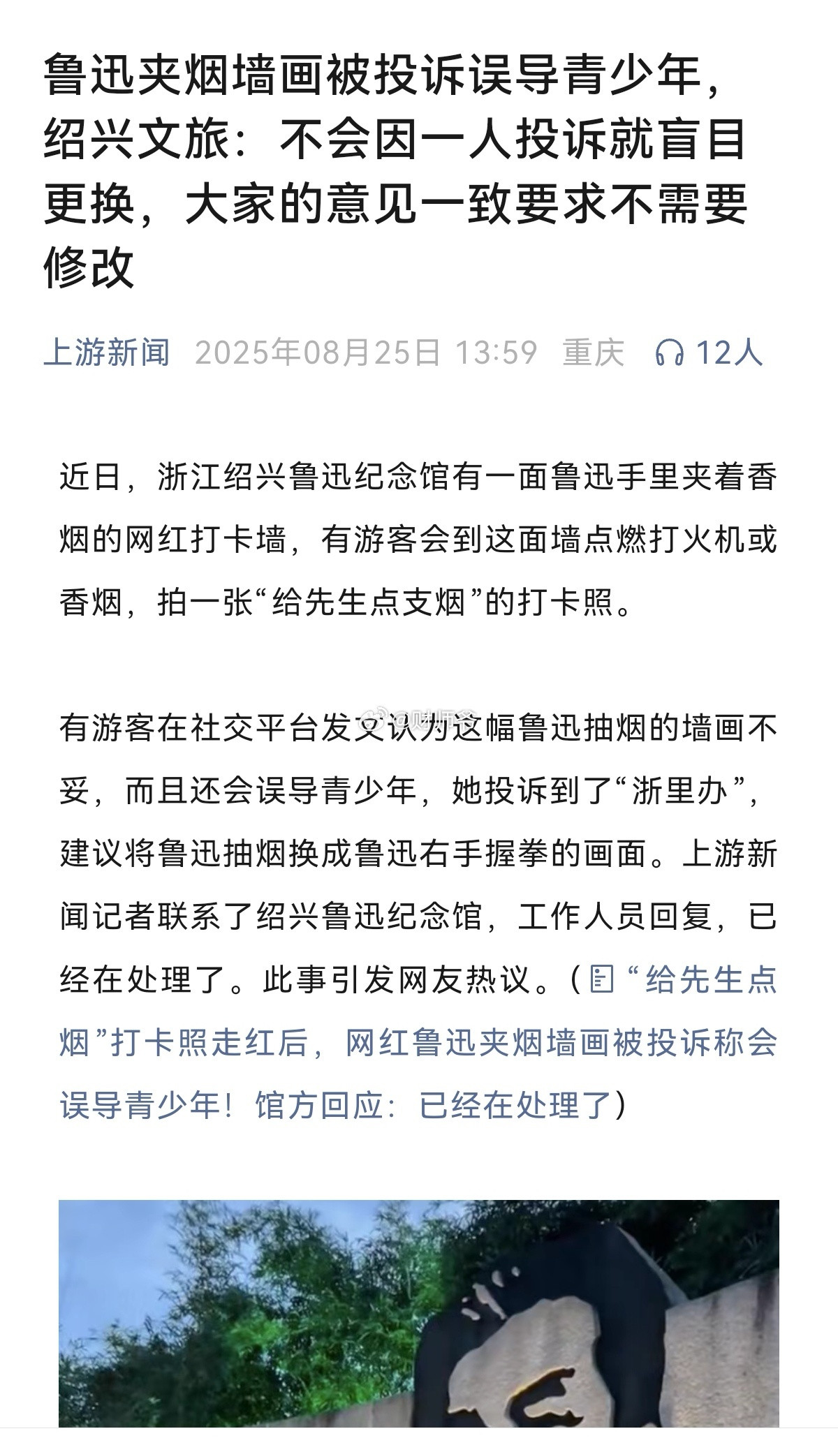 绍兴鲁迅故里知名地标“鲁迅夹烟墙”居然被一个外地游客投诉了，理由非常牵强。你怎么
