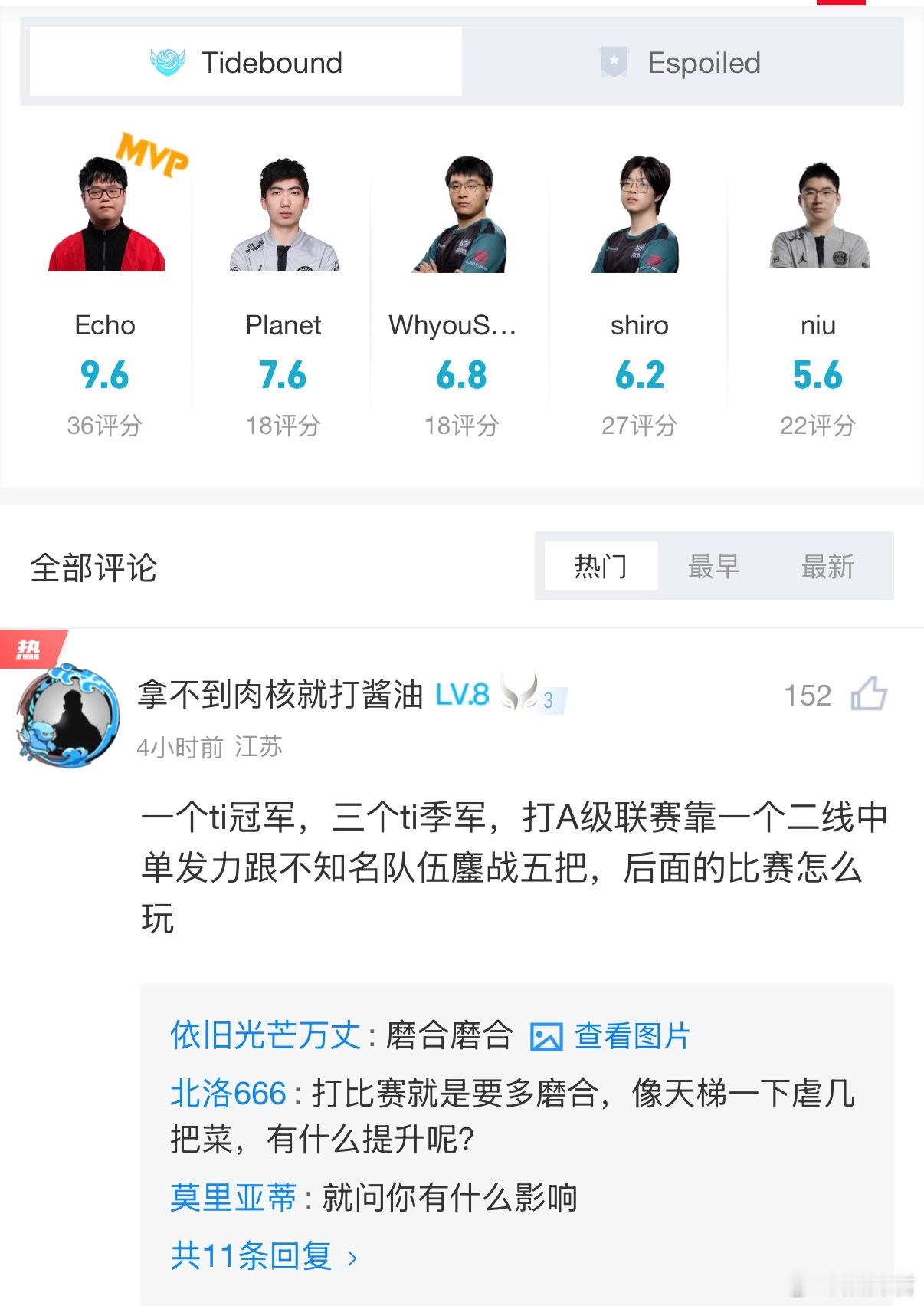 战车夺冠后，新中单Echo获得了9.6的评分，感觉大家其他四个人的表现不太满意