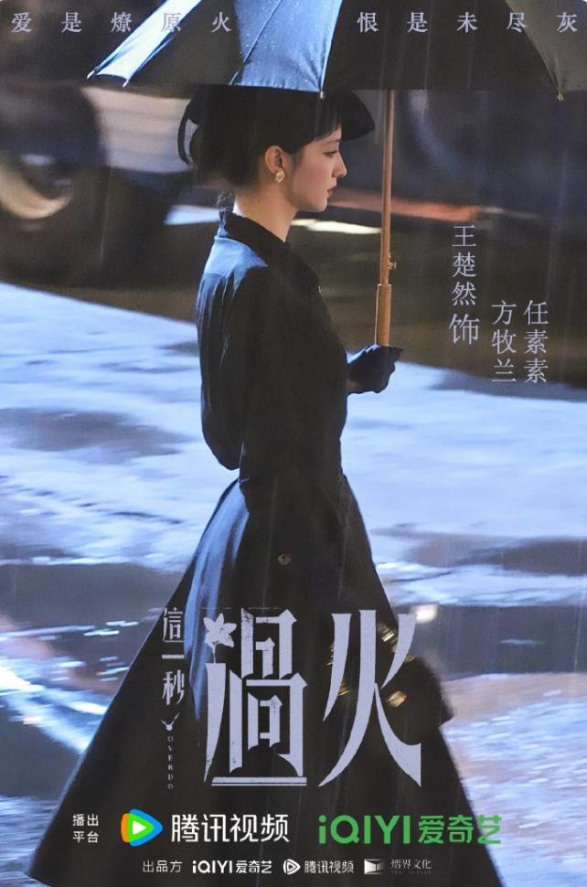 张凌赫王楚然《这一秒过火》过审下证！又一对高颜值民国偶像剧过审，一共33集，张