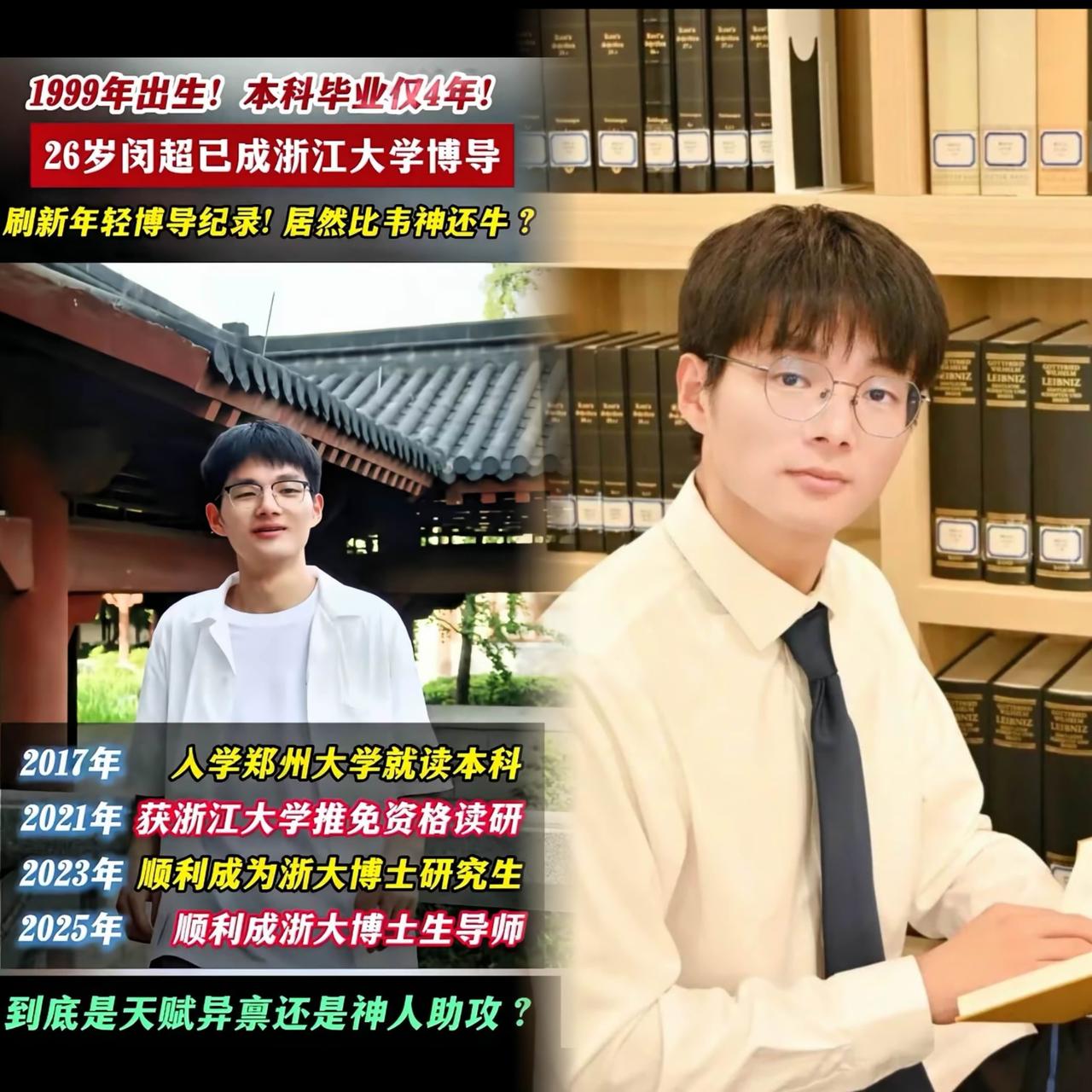 惊掉下巴！浙大26岁博导闵超简历被扒本以为是个学术大牛，结果被质疑全是“文艺