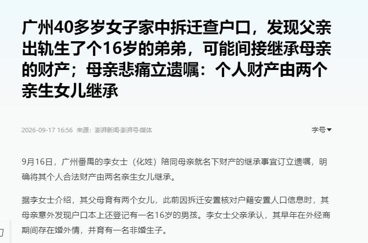 广州一女子家里遇上拆迁，本以为能拿到三四千万补偿款，可在核对户口信息时，却发现一
