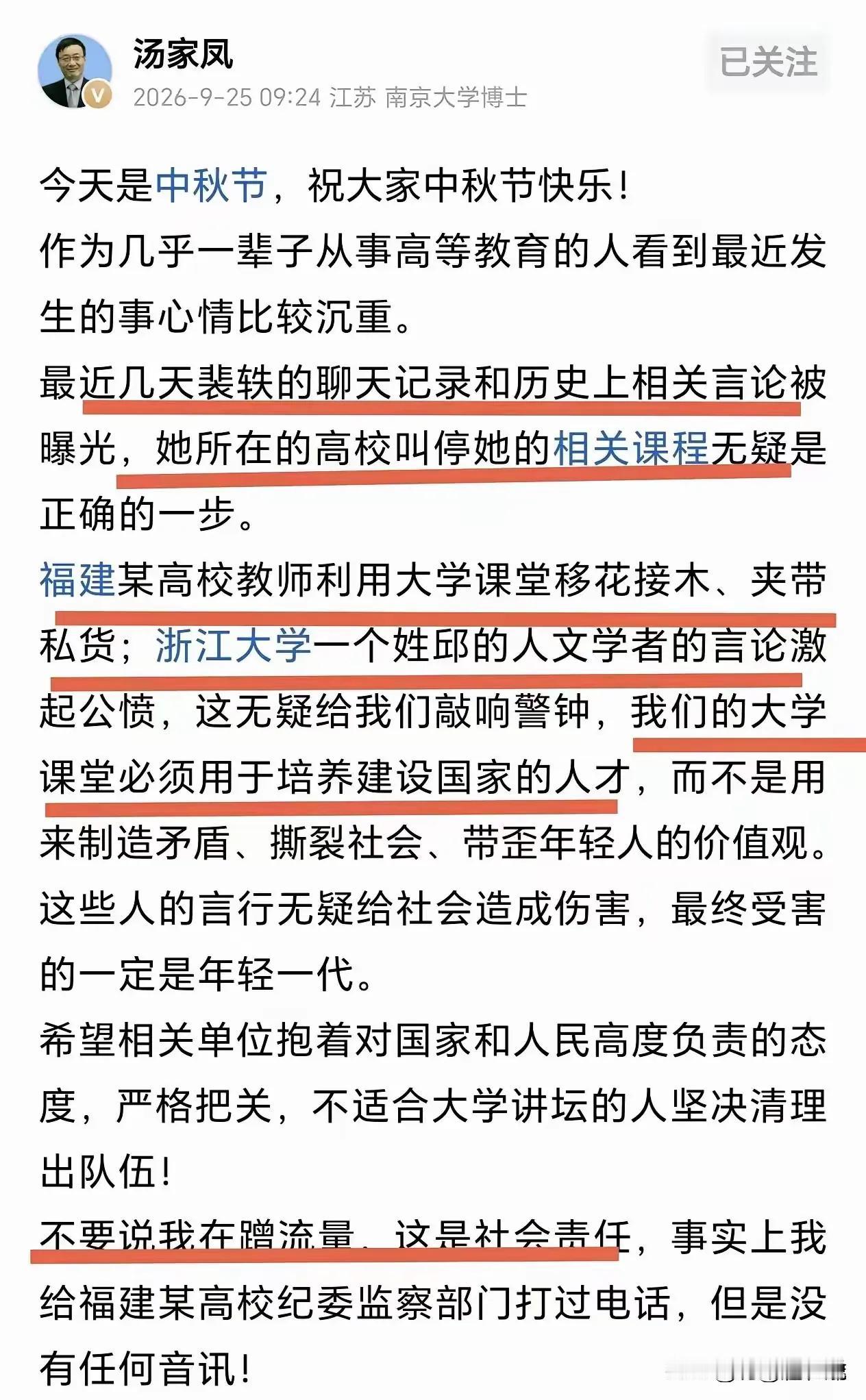 汤家凤主动向纪检部门反映北理工裴轶问题，这是公民正常的监督行为，他认为这是社