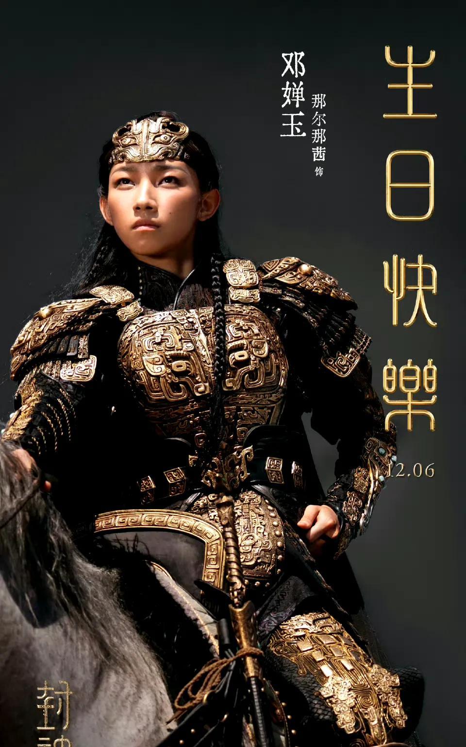 那尔那茜被电影《镖人：风起大漠》除名，名字已经不在主演名单中了，起因是近日那尔那