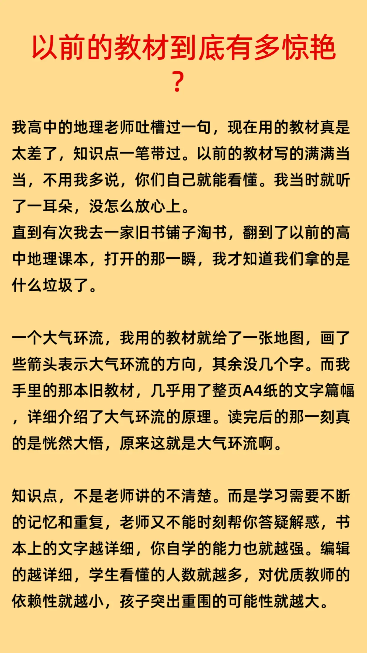 以前的教材到底有多惊艳？