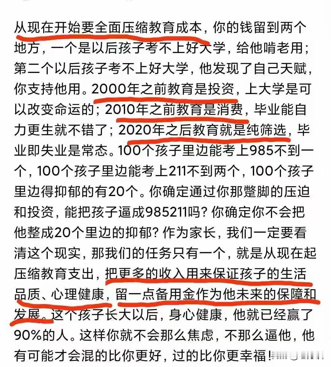 从现在开始要压缩教育成本，因为现在遍地都是大学生，考上大学也不一定有好前程，除非