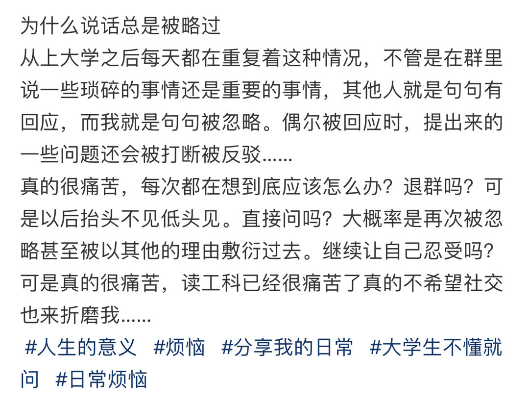 为什么说话总是被略过❓！！！​​​