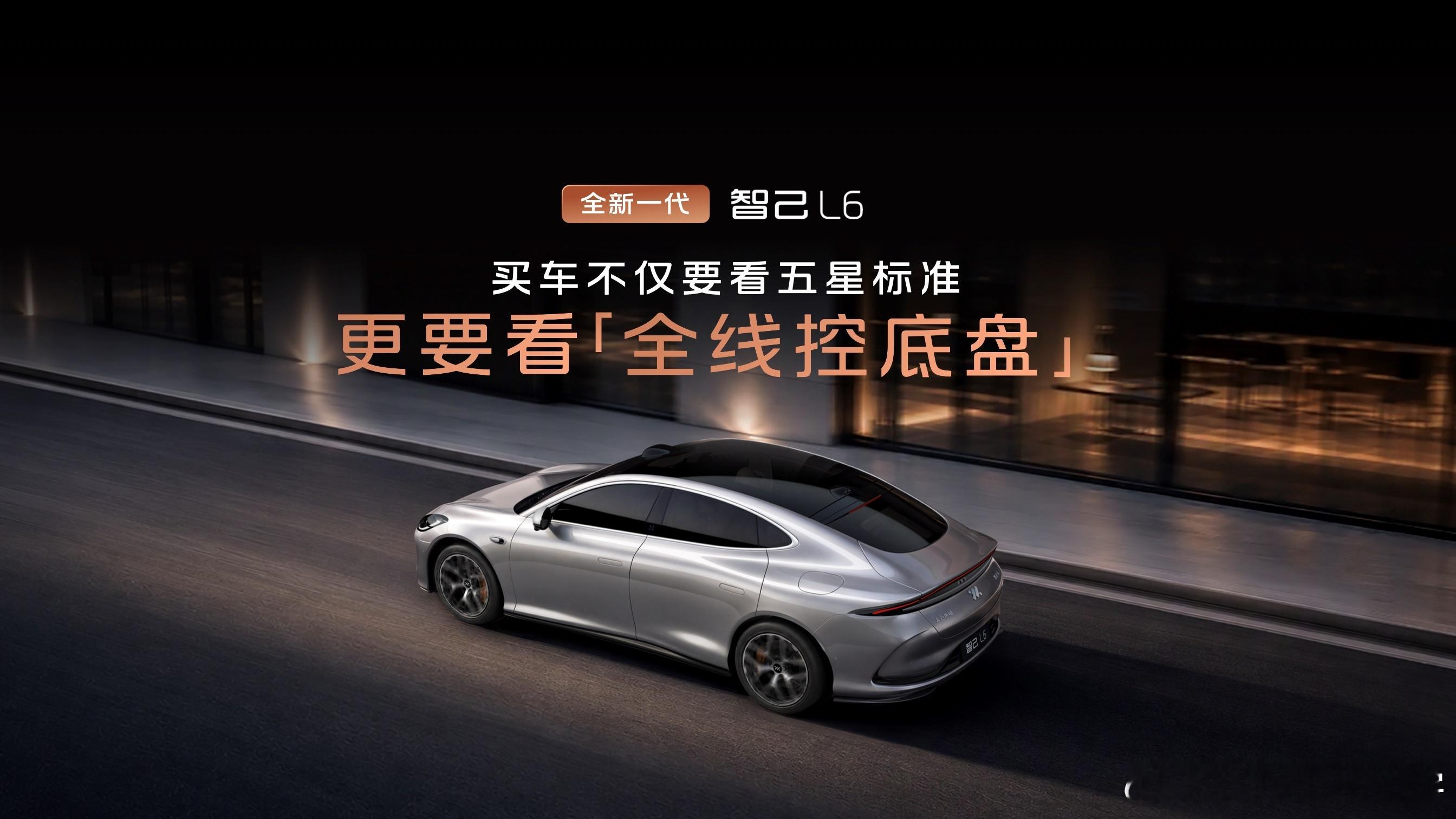 20万级纯电轿车，现在是真的开始卷下一代了。全新一代智己L6作为智己“NEXT·