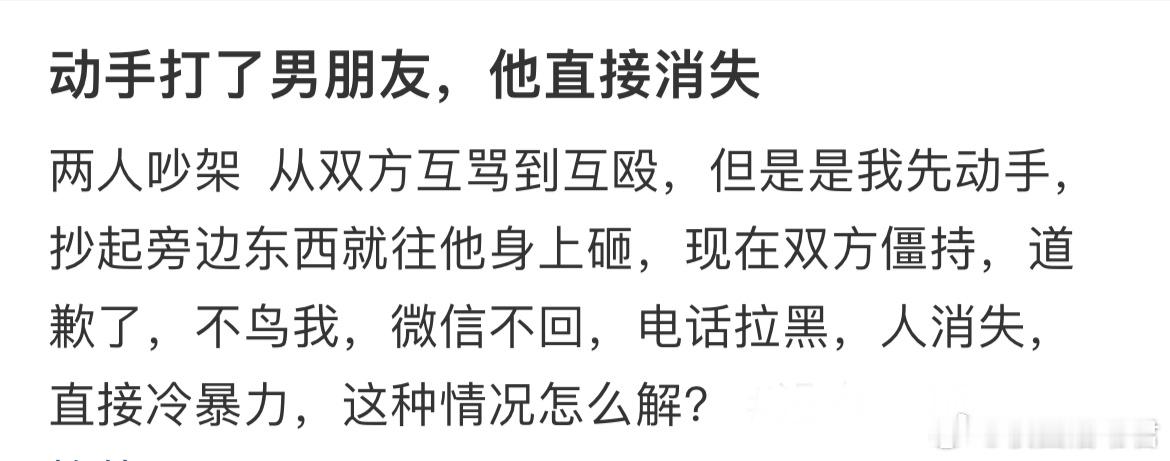 动手打了男朋友，他直接消失​​​