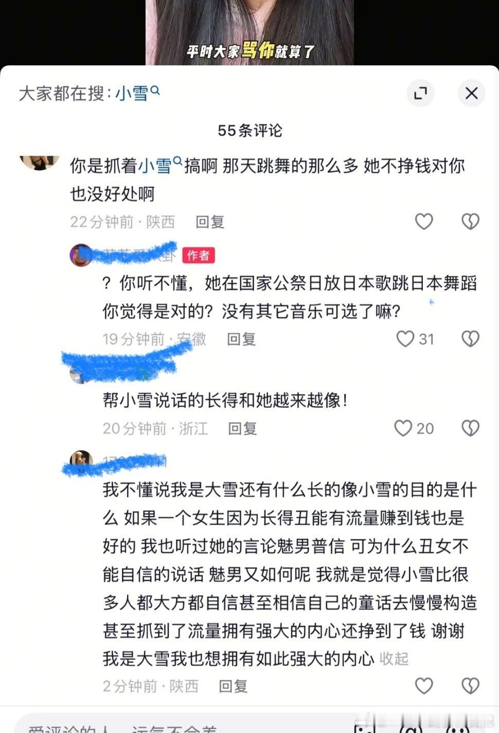 这年头还有人维护小雪，评论区这个女的说的话真让我开了眼了